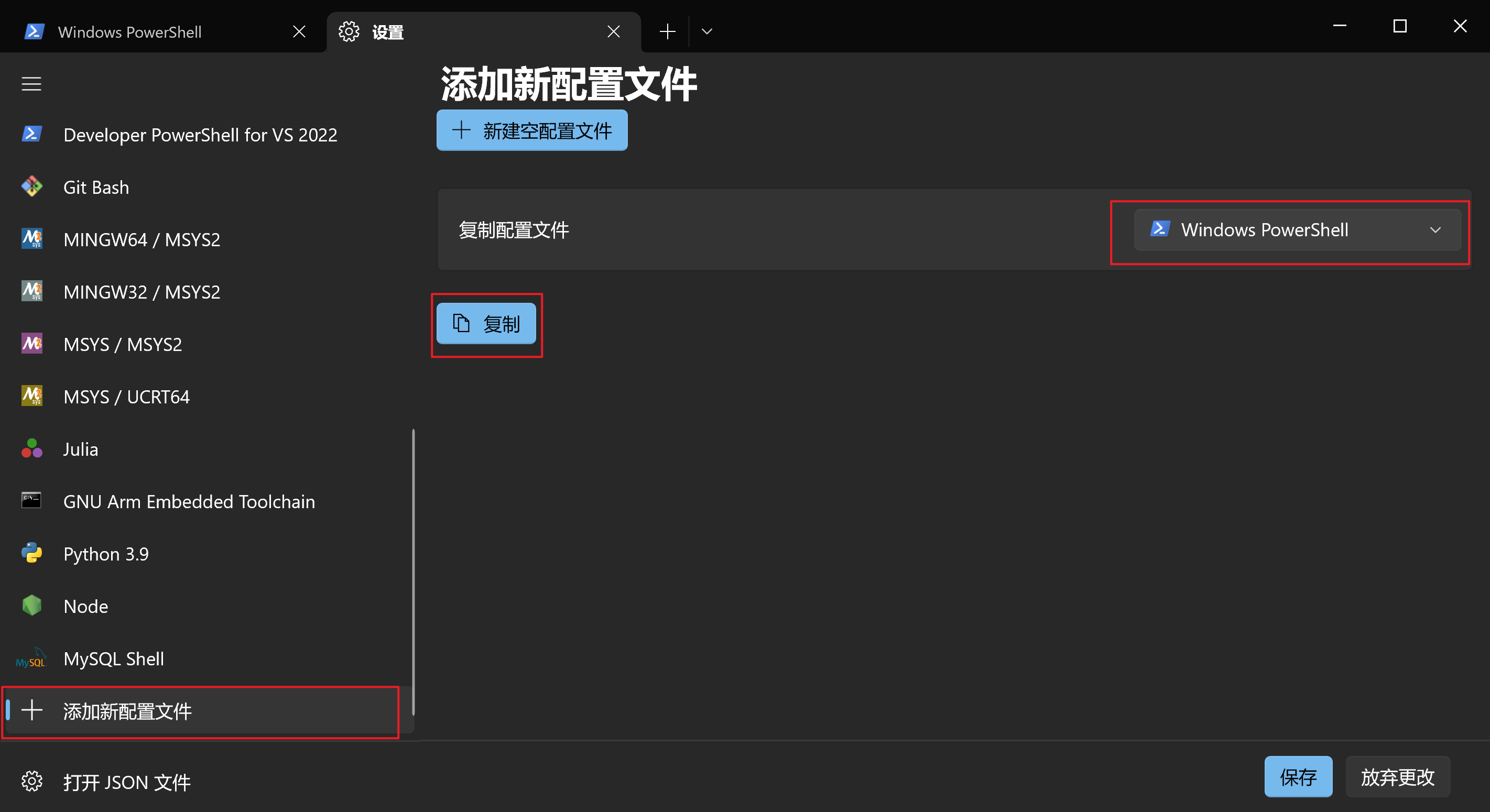 Winwdos Termianl 新建设置文件